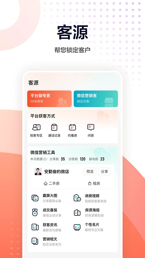 移动经纪人 截图4