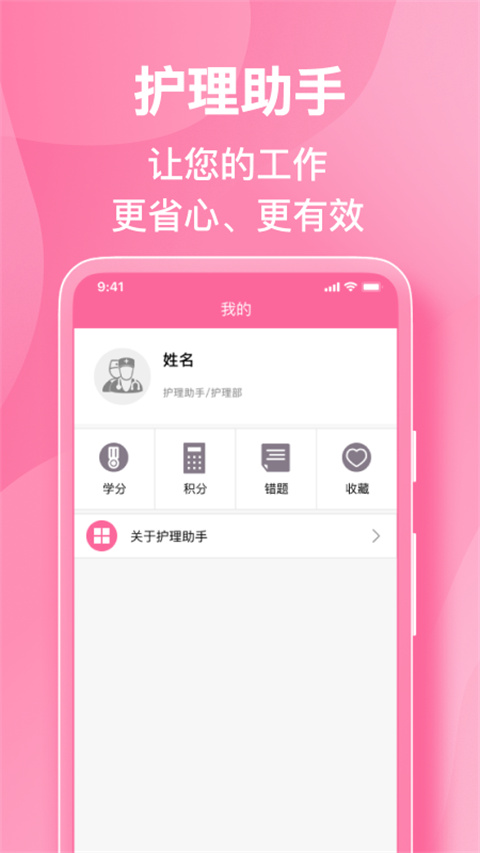 護理助手app官方 截圖2