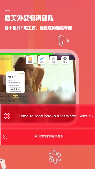一句英语App 截图4