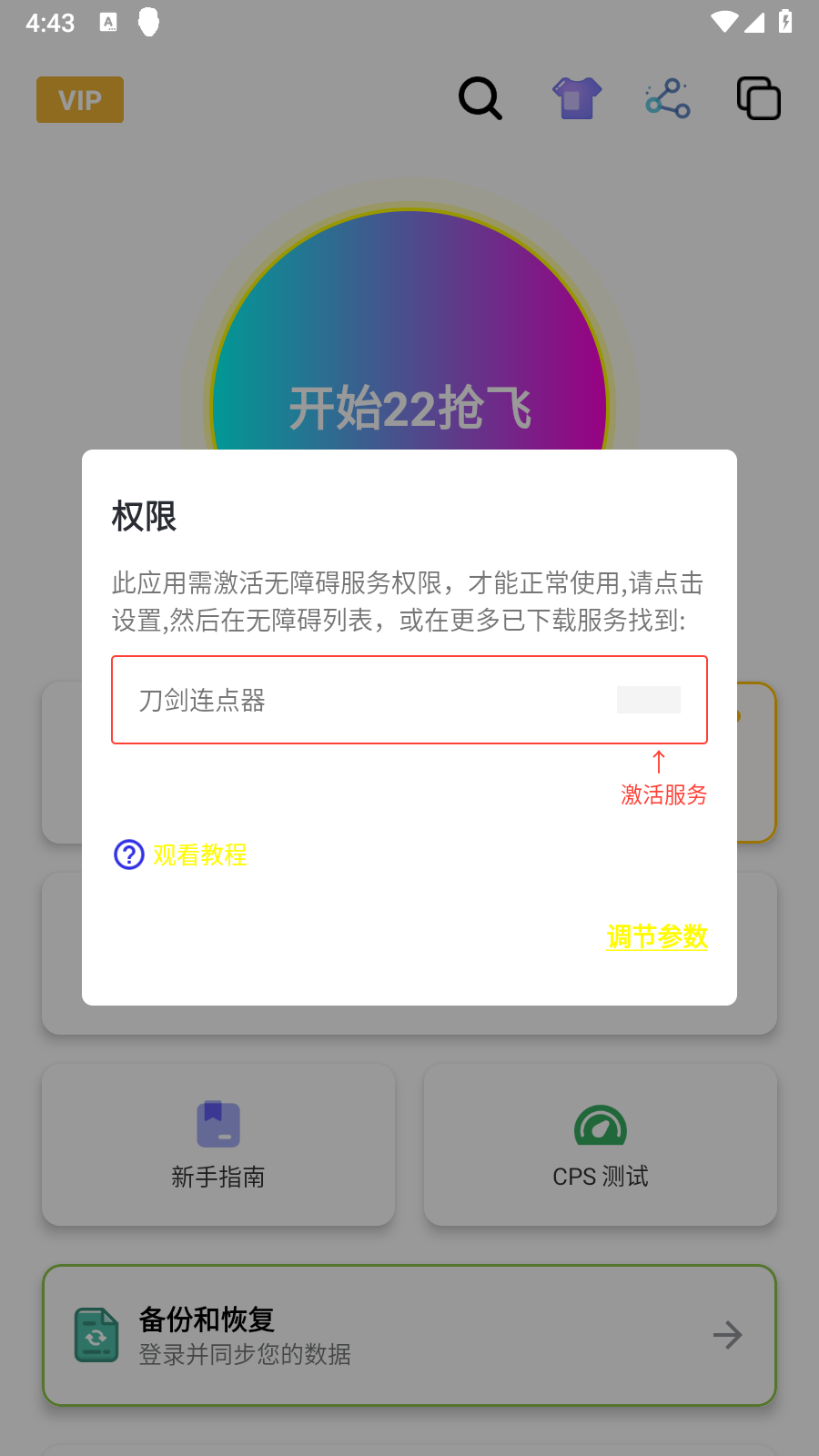 刀劍連點器免費版 截圖3