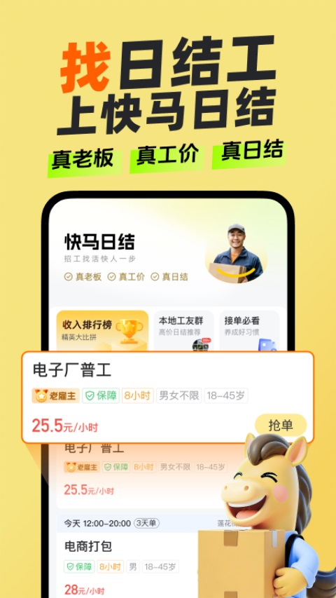 快马日结App 截图2