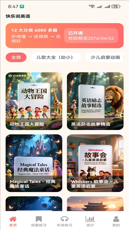 快乐说英语 截图5