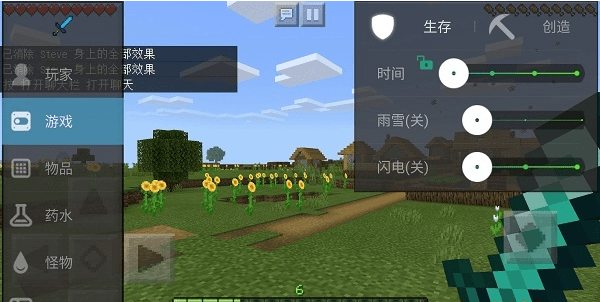 我的世界懸浮窗修改器 1.1.28 截圖1