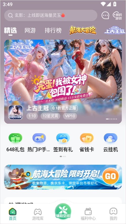 嗨游社手游盒子 1