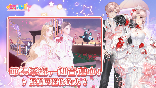 唱舞全明星2偶像之约官方版 截图3