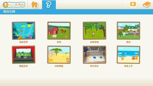 scratch啟蒙手機版 截圖3