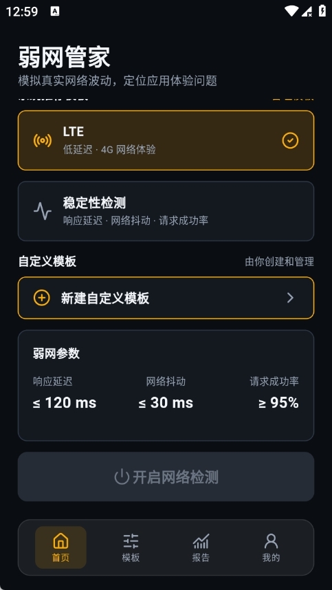 冷眸弱网管家 截图3