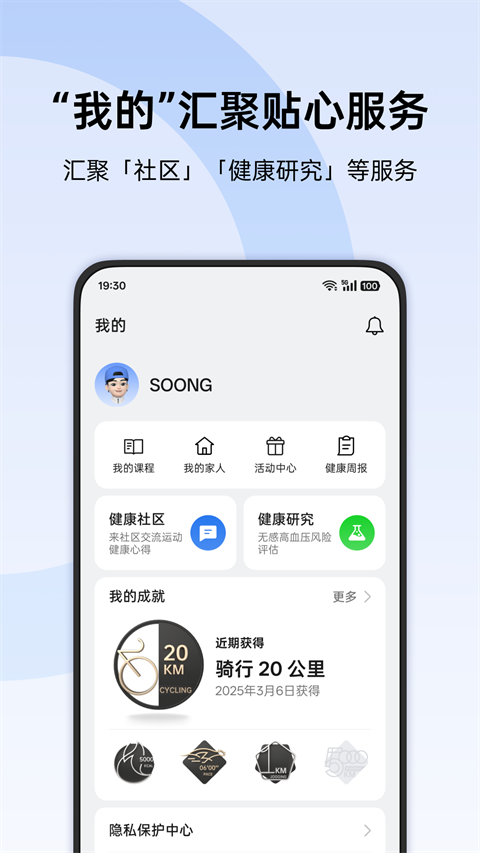 欢太健康app 截图4