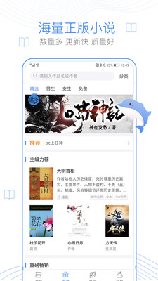 逐浪小说APP旧版本 截图2