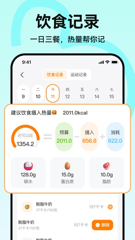 拍照查热量 截图1