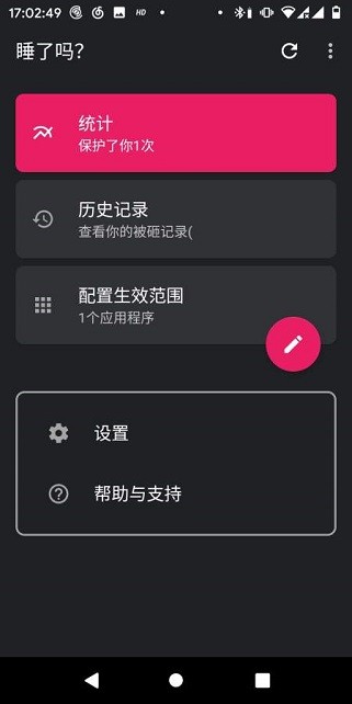 睡了嗎(睡眠掛機保護) v0.5 截圖1