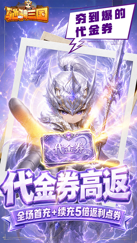 驰骋三国0.05折版 截图1