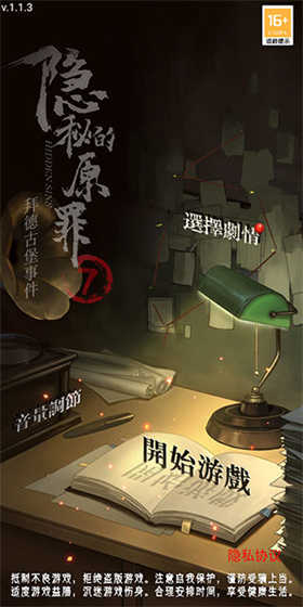 隐秘的原罪7手机版 1