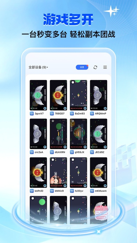 双子星云手机 截图3