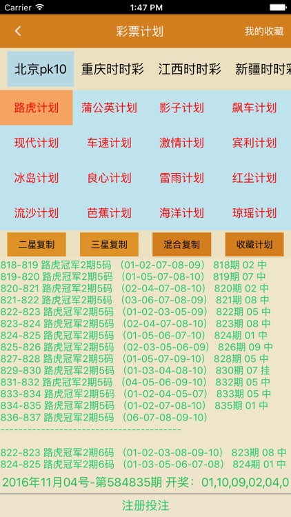 红马计划app 截图2