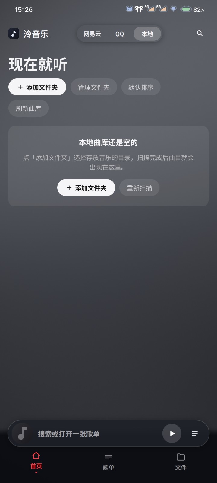 泠音乐 截图5