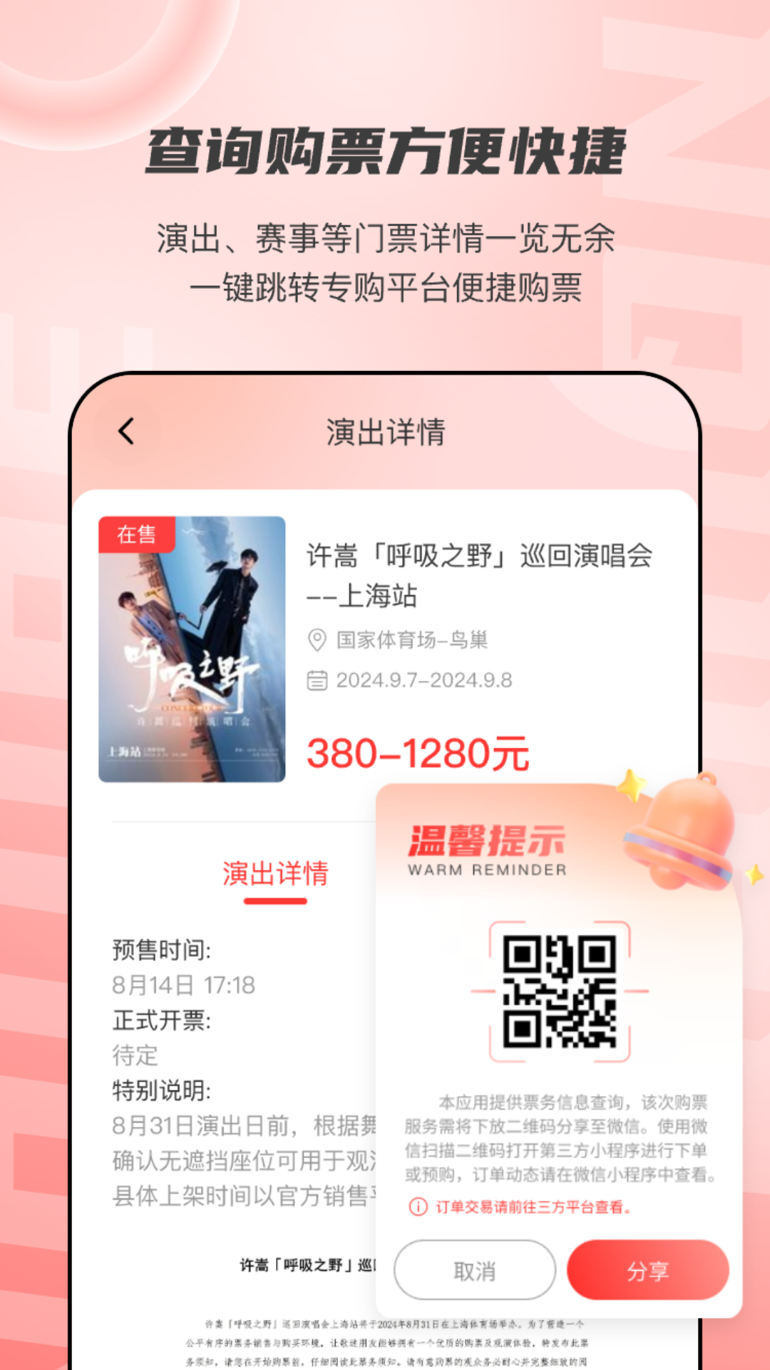票查查手機版 截圖1