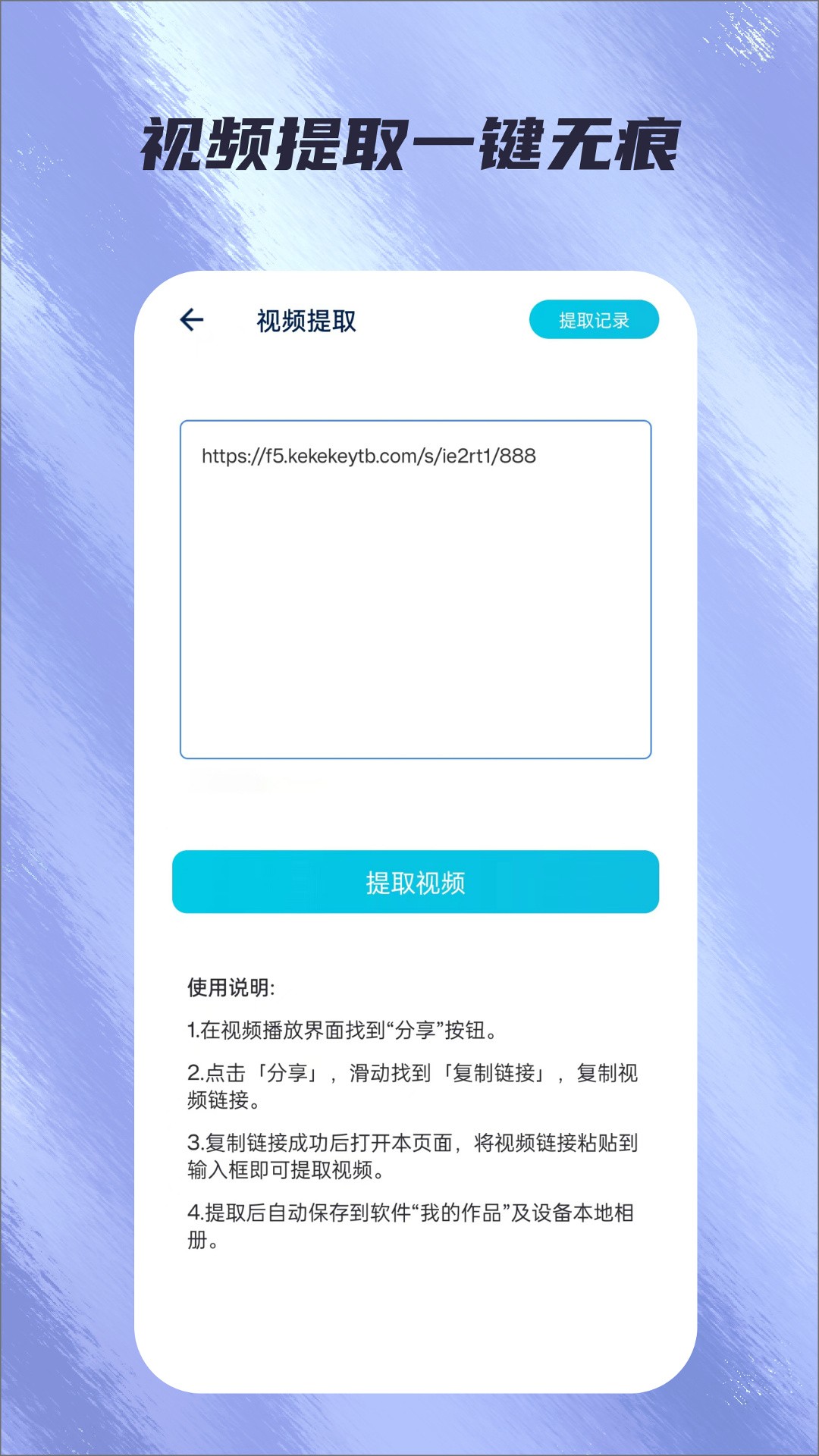 视频提取Max 截图2