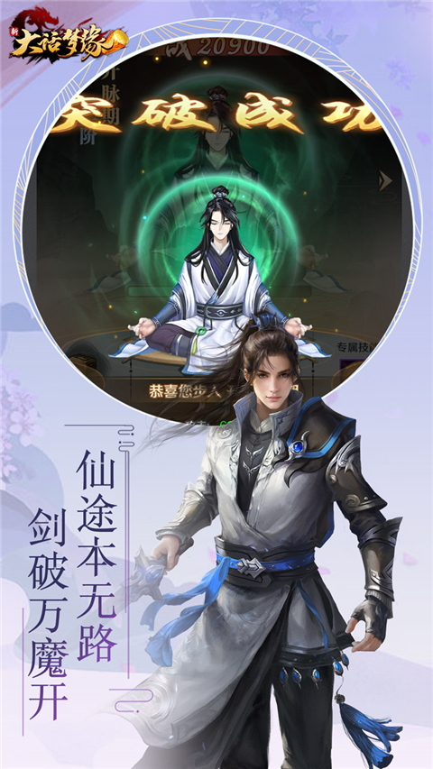 新大话梦缘 截图1