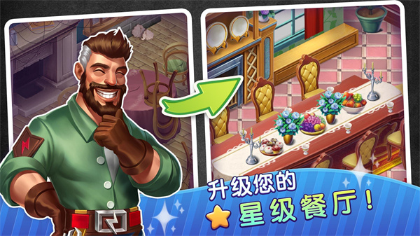 梦幻餐厅物语 截图4