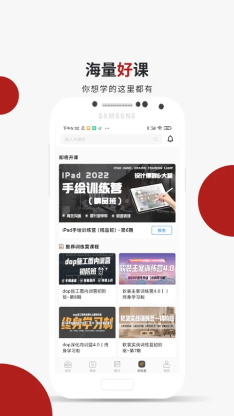 设计得到app 截图2