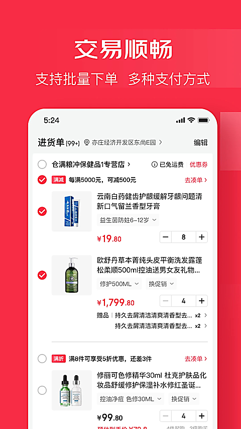 京东万商 截图2