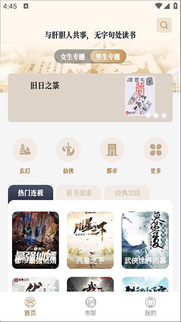 米禾阅读 截图1