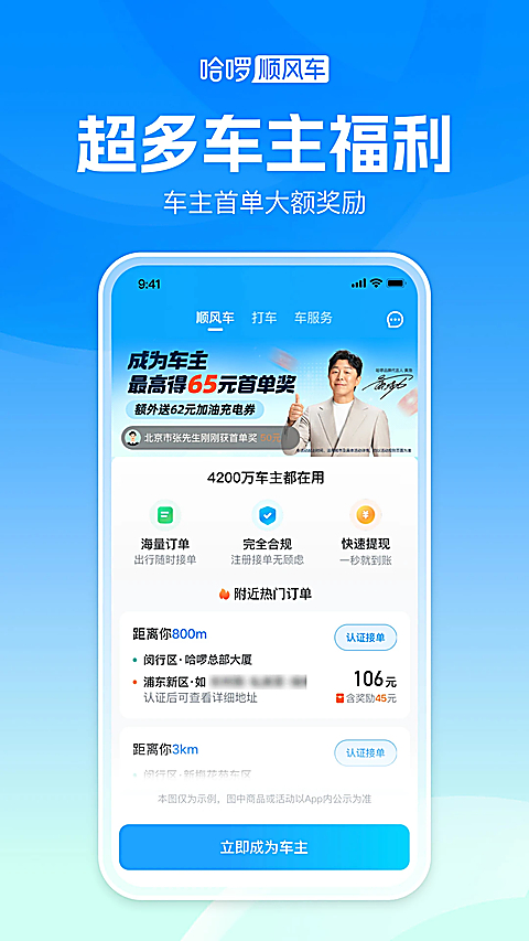 哈啰顺风车app 截图4