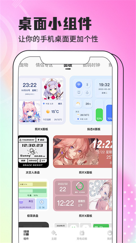 灵动小组件最新版 截图2