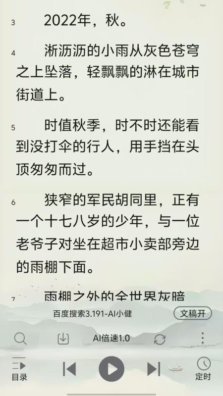 黑马阅读器 截图3