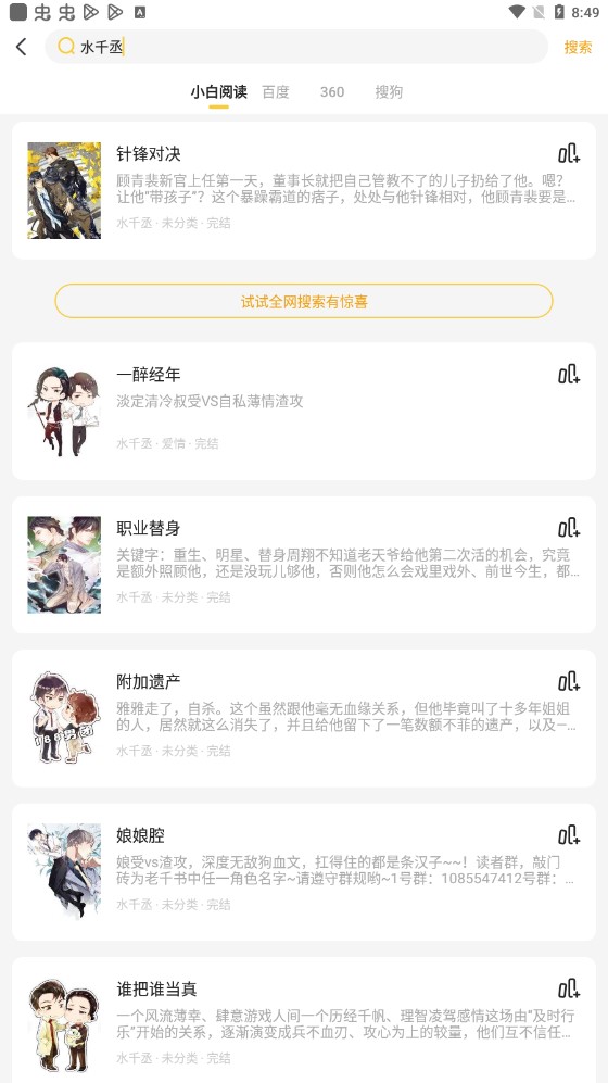 小白阅读app最新版 截图1
