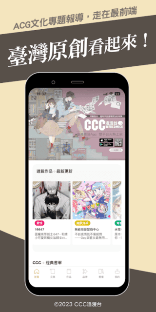 ccc追漫台官方app 截图2