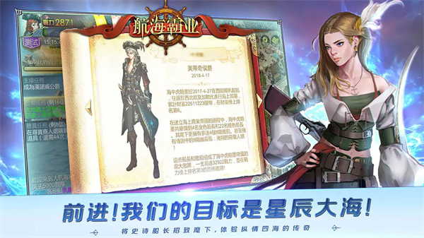 航海霸业手游 截图5