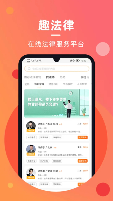 趣法律app 截图2