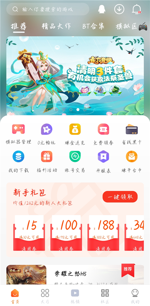 超玩游戏盒 截图2
