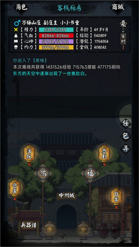 新怜花宝鉴游戏 截图3