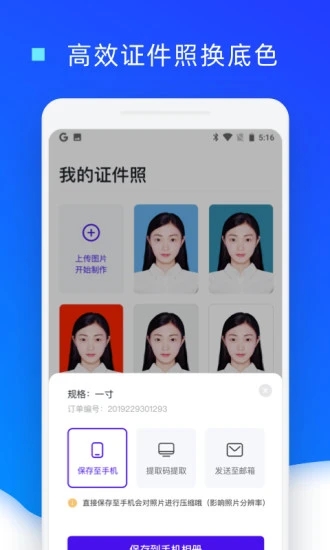 證件照換底色 截圖2