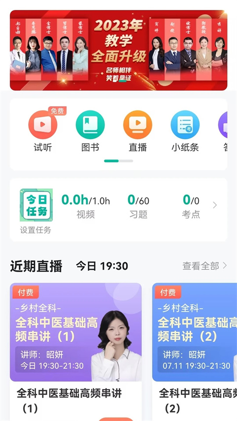 医学微课堂app 截图1