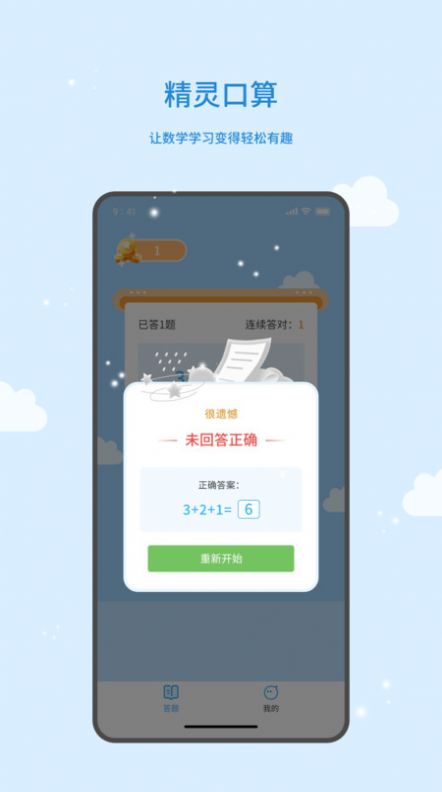 精靈口算 截圖3