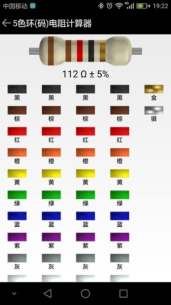 電工專家app v2.1.4 截圖2