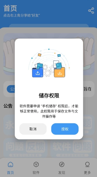 三岁软件库最新版 截图8