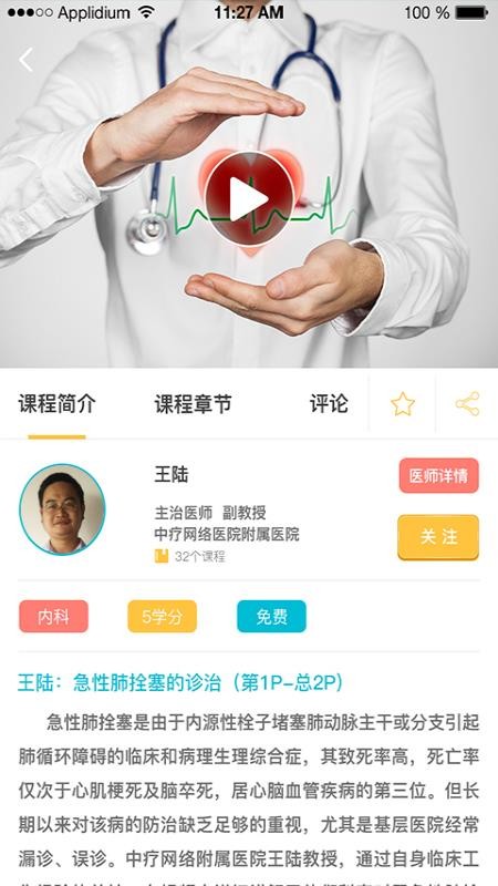 中療智用軟件下載 2.2.22 截圖2