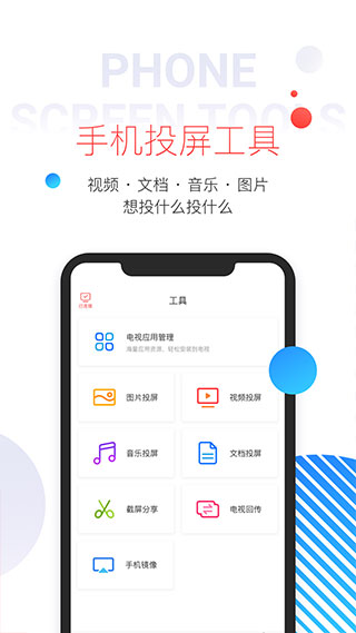 TCL电视手机版 截图3