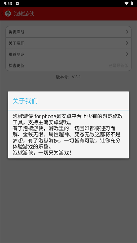 泡椒游侠最新版 截图1