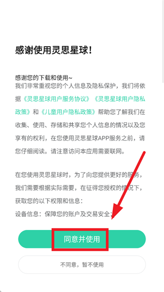 灵思星球app正版 1