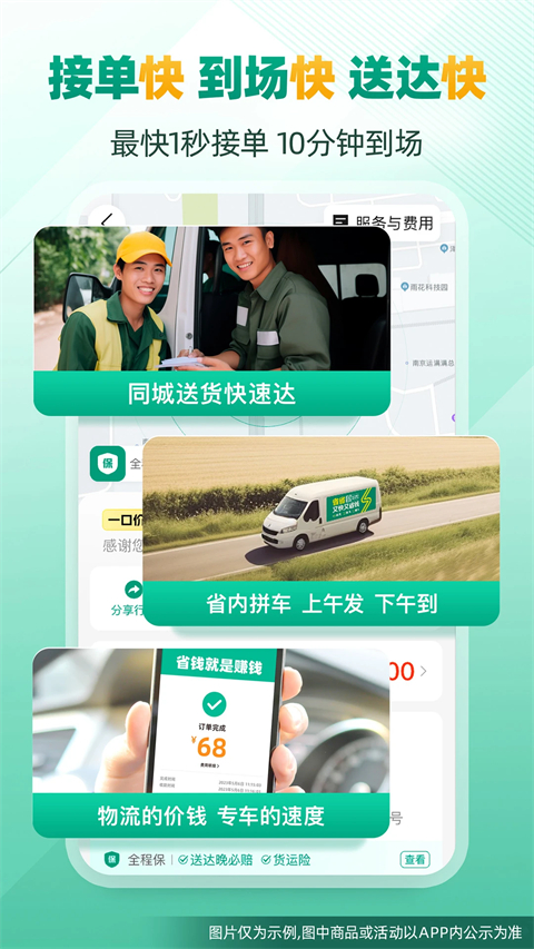 省省货主App 截图4