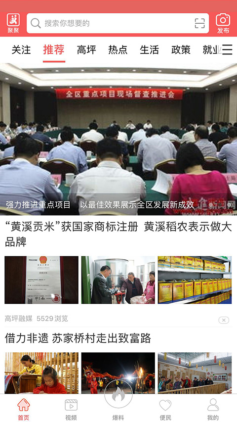 云上高坪app 截图1