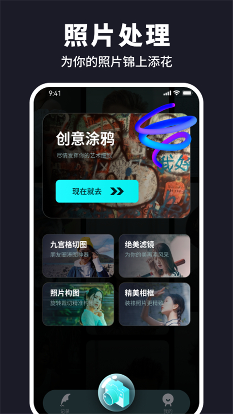 水珠相机app 截图2