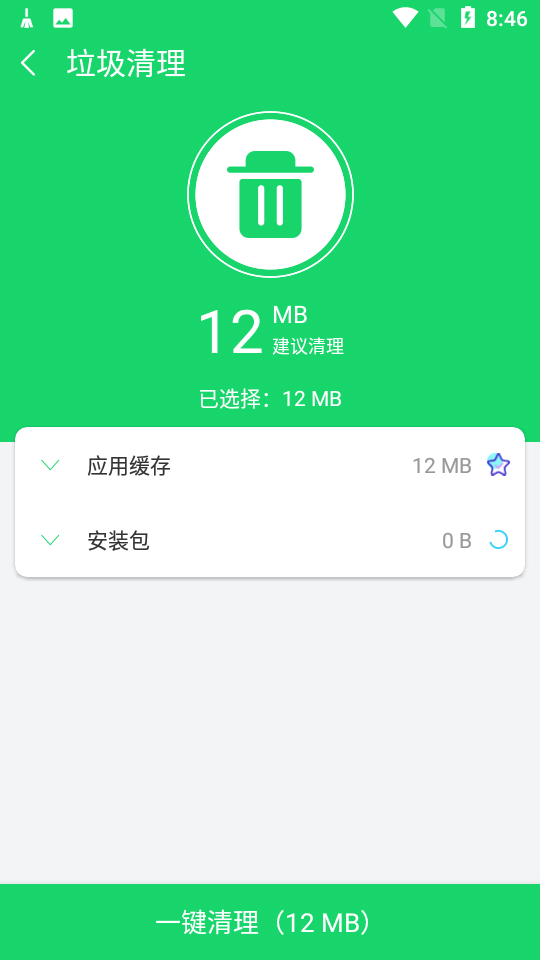 光棱清理管家手機版 截圖3