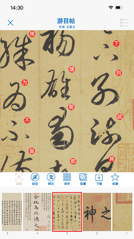 以觀書法app 截圖3